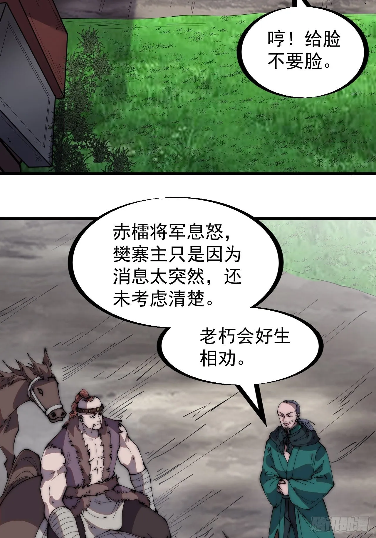 开局一座山在线观看漫画漫画,第三百零六话：樊家梨花4图
