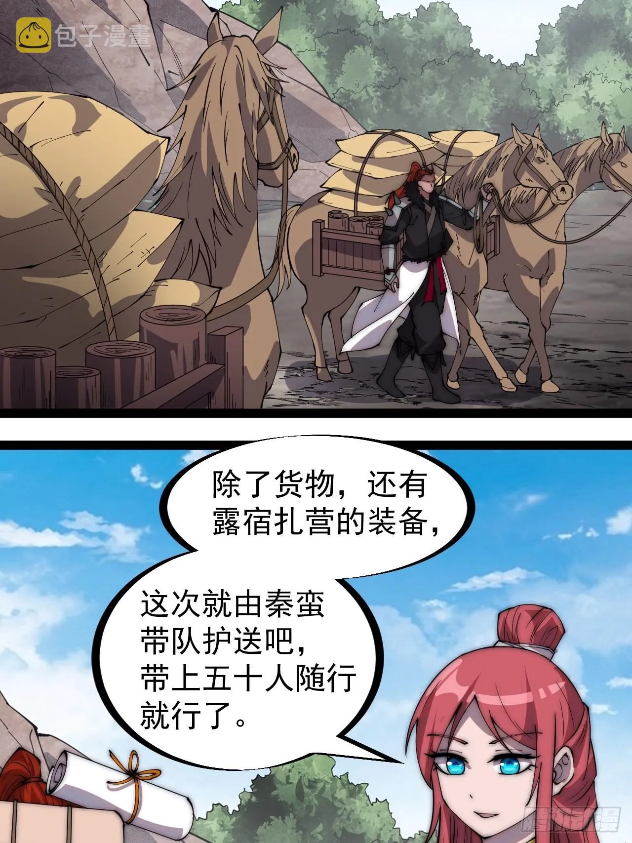 开局一座山笔趣阁漫画,第三百二十九话：商路开启！4图
