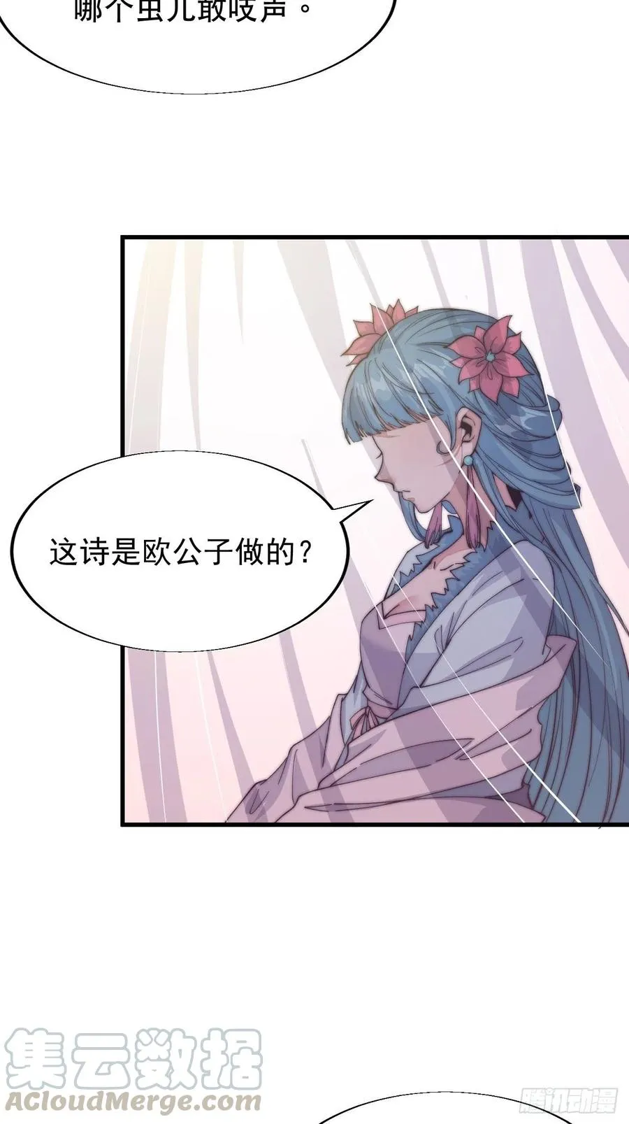 开局一座山2动漫在线观看第二季漫画,第三十五话：城中第一花魁4图
