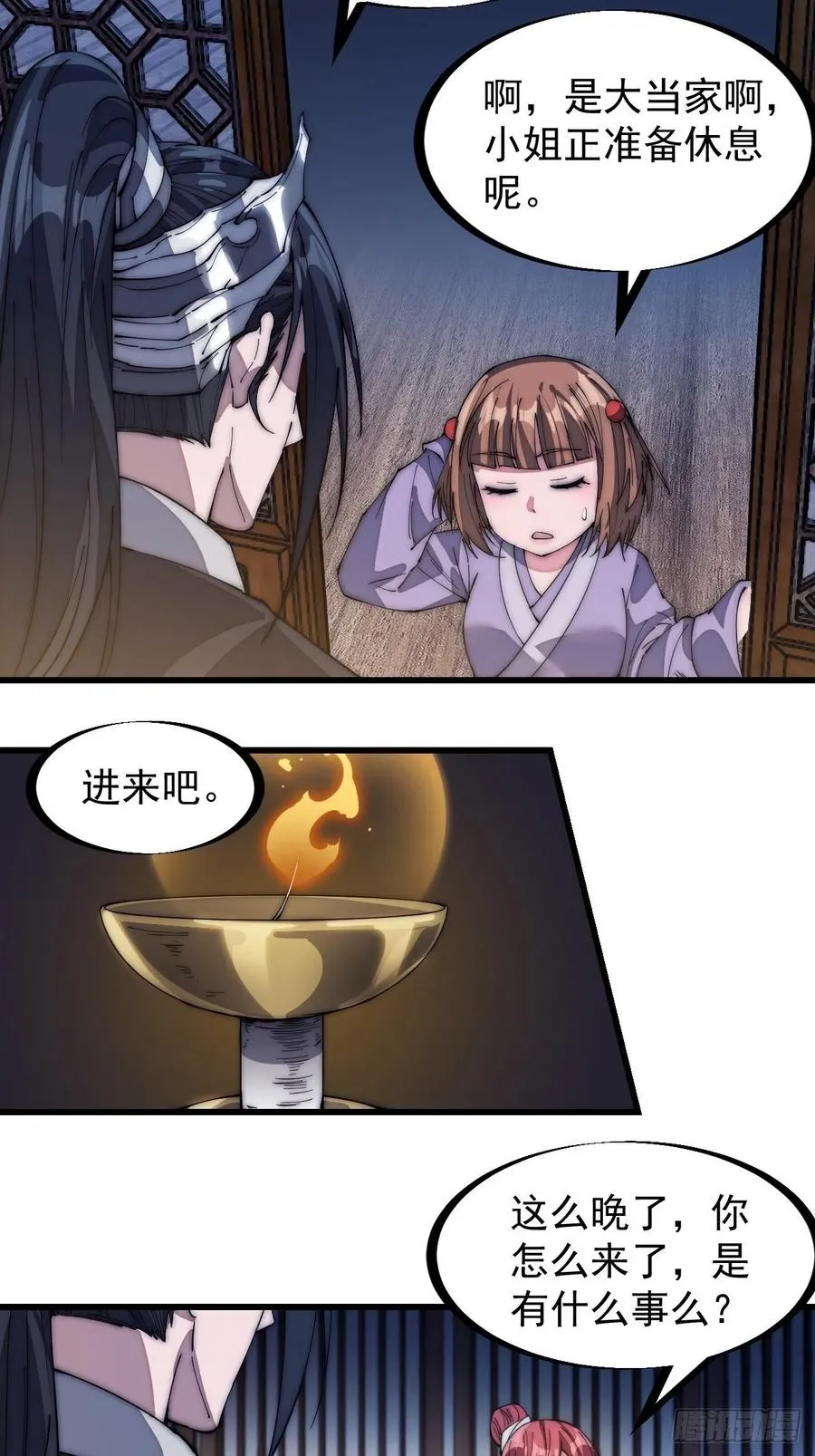 开局一座山漫画下拉式酷漫屋漫画,第一百三十七话：碧玉破瓜时4图