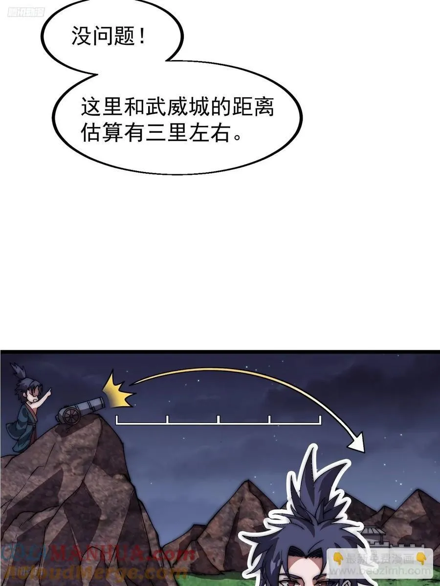 开局一座山小说漫画,第六百五十五话：开炮4图