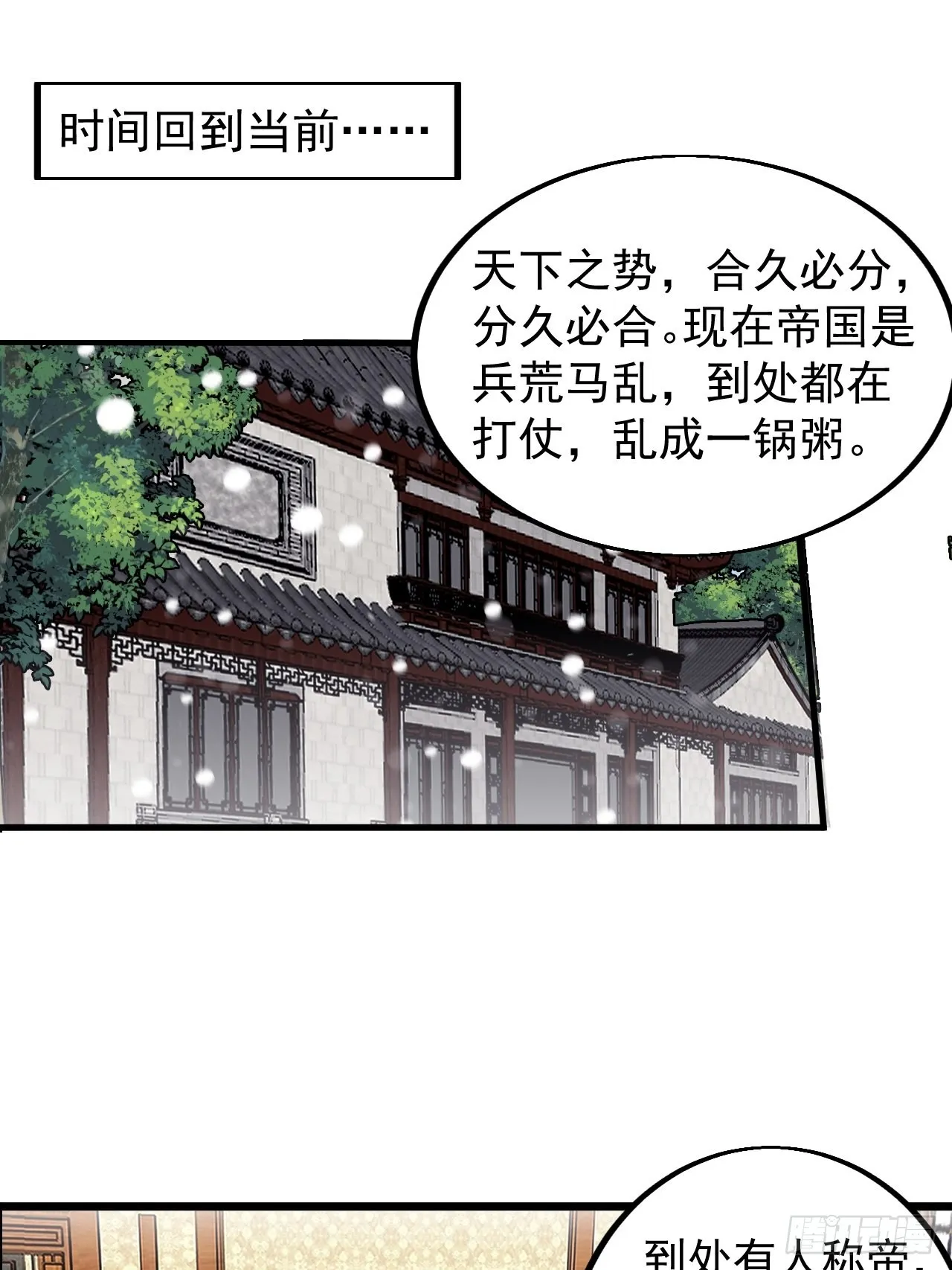 开局一座山小说程大雷漫画,第四百三十五话：久违的升级3图