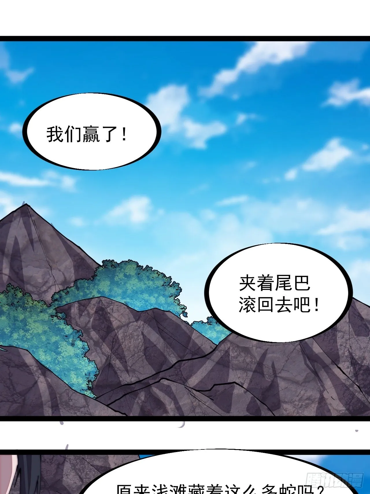 开局一座山小说程大雷漫画,第二百八十九话：进攻结束3图