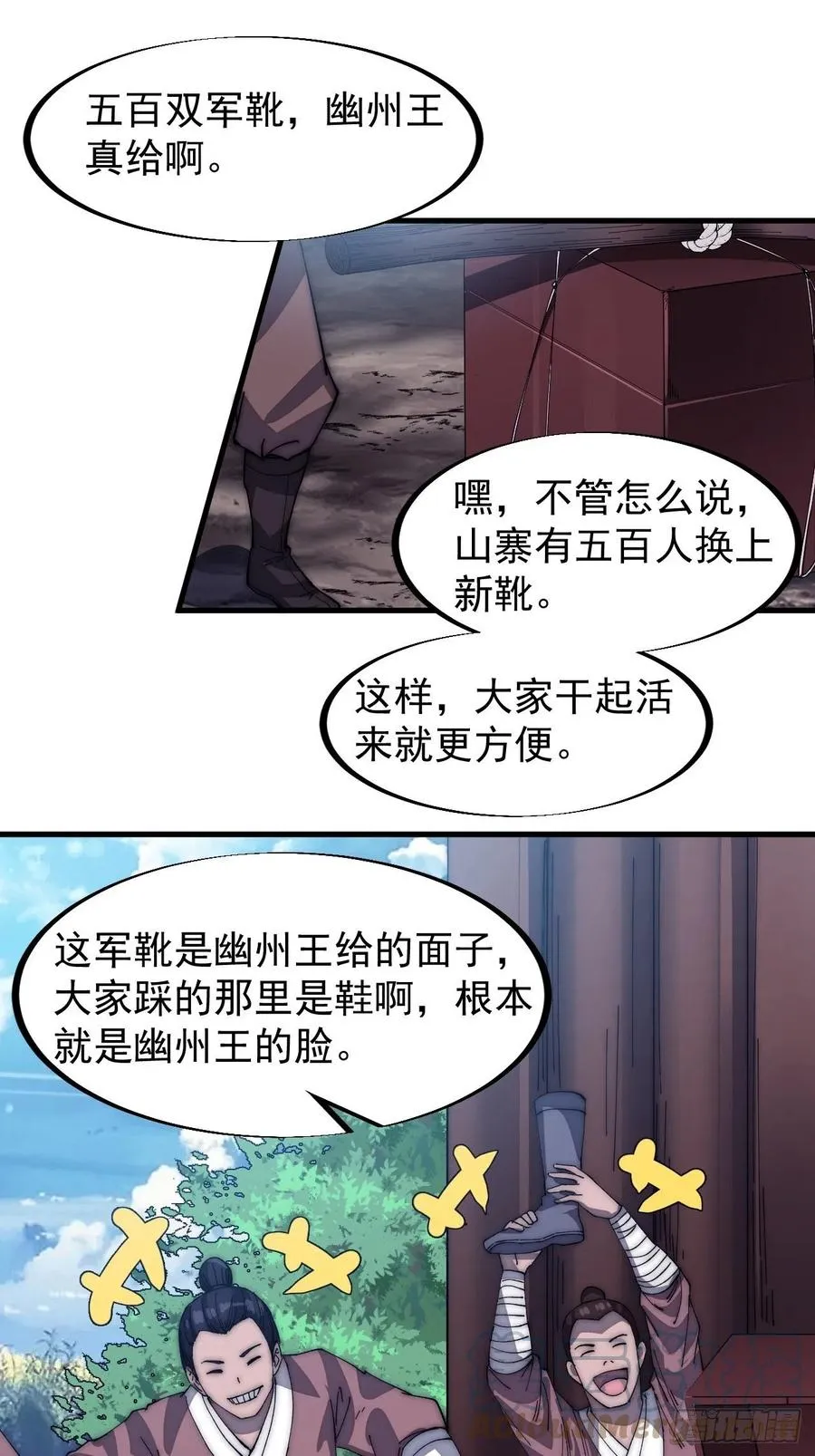 开局一座山小说程大雷漫画,第一百一十八话：我们比无耻3图