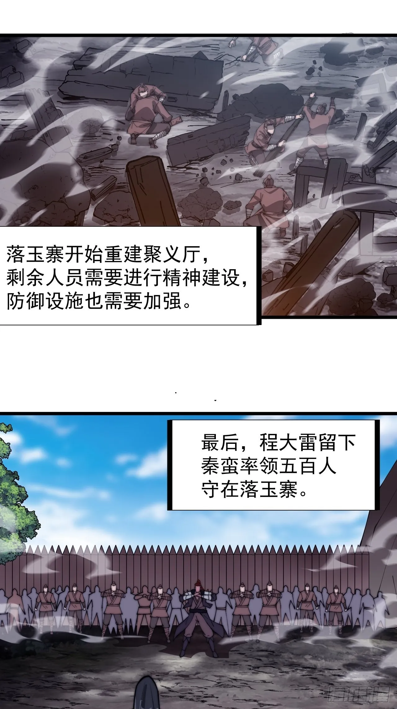 开局一座山漫画全集免费版下拉式漫画,第三百一十九话：小别胜新婚3图