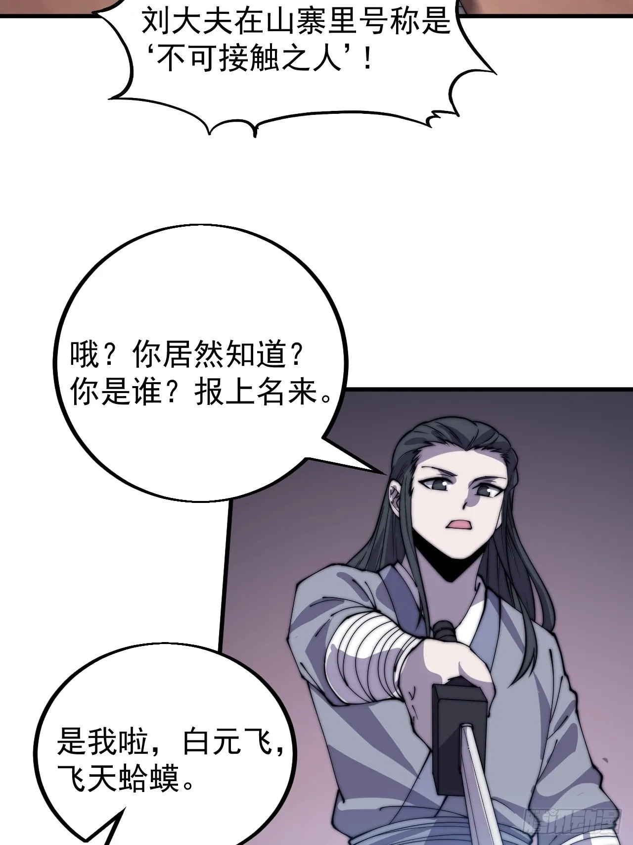 开局一座山漫画免费观看全集漫画,第四百一十九话：拯救六子4图