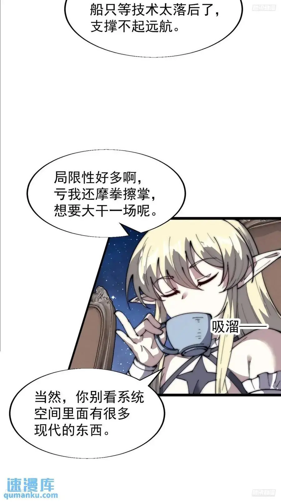 开局一座山漫画免费下拉式奇漫屋漫画,第六百九十五话：系统的秘密5图
