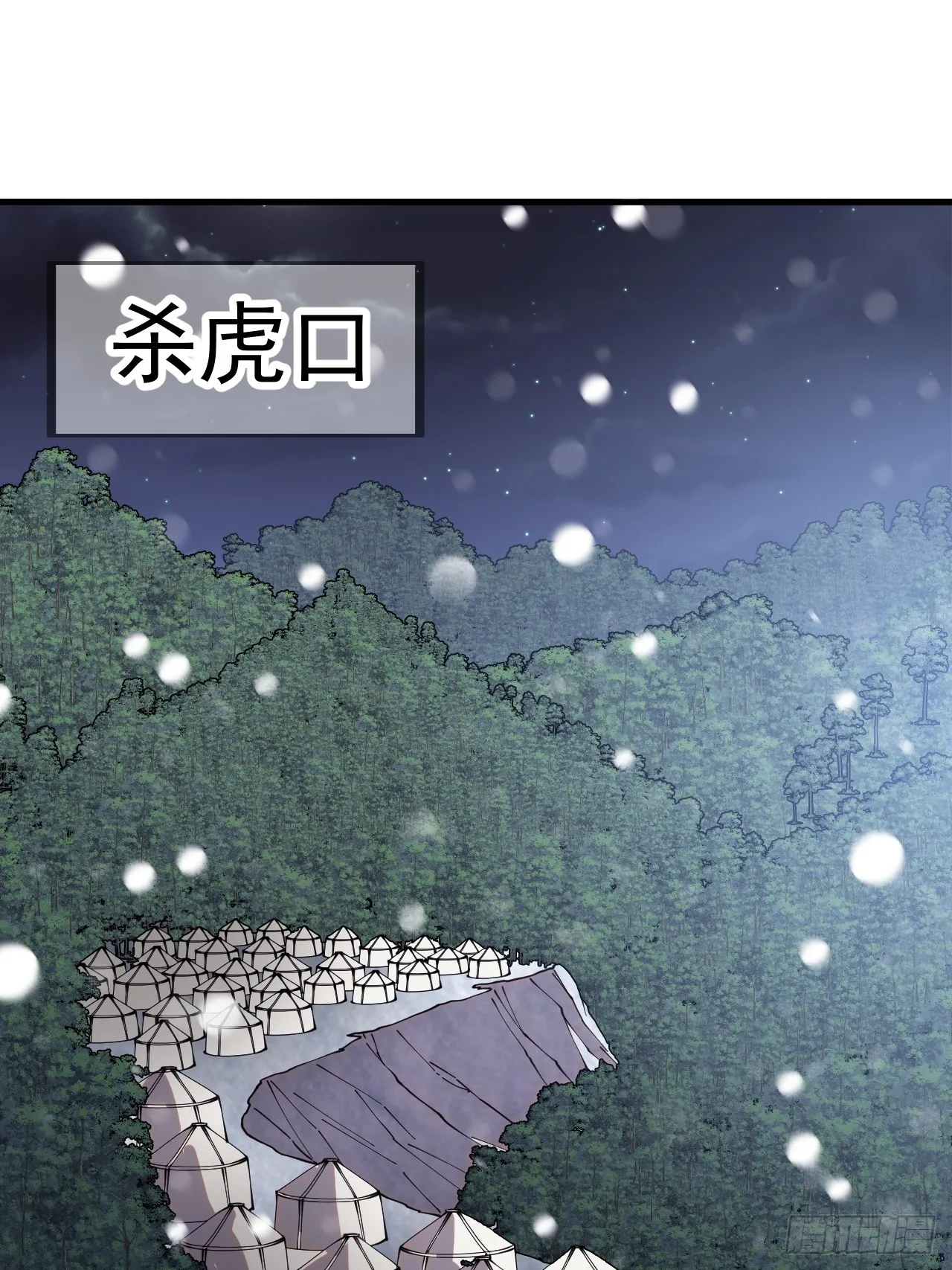 开局一座山小说程大雷漫画,第四百四十六话：各个势力3图