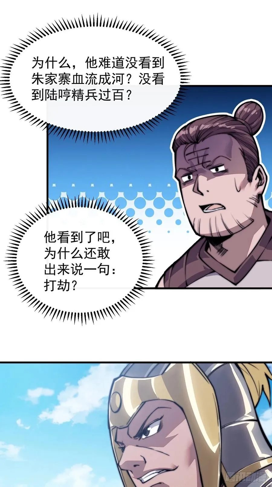 开局一座山在线观看全集免费播放漫画,第二十九话：谁主浮沉3图