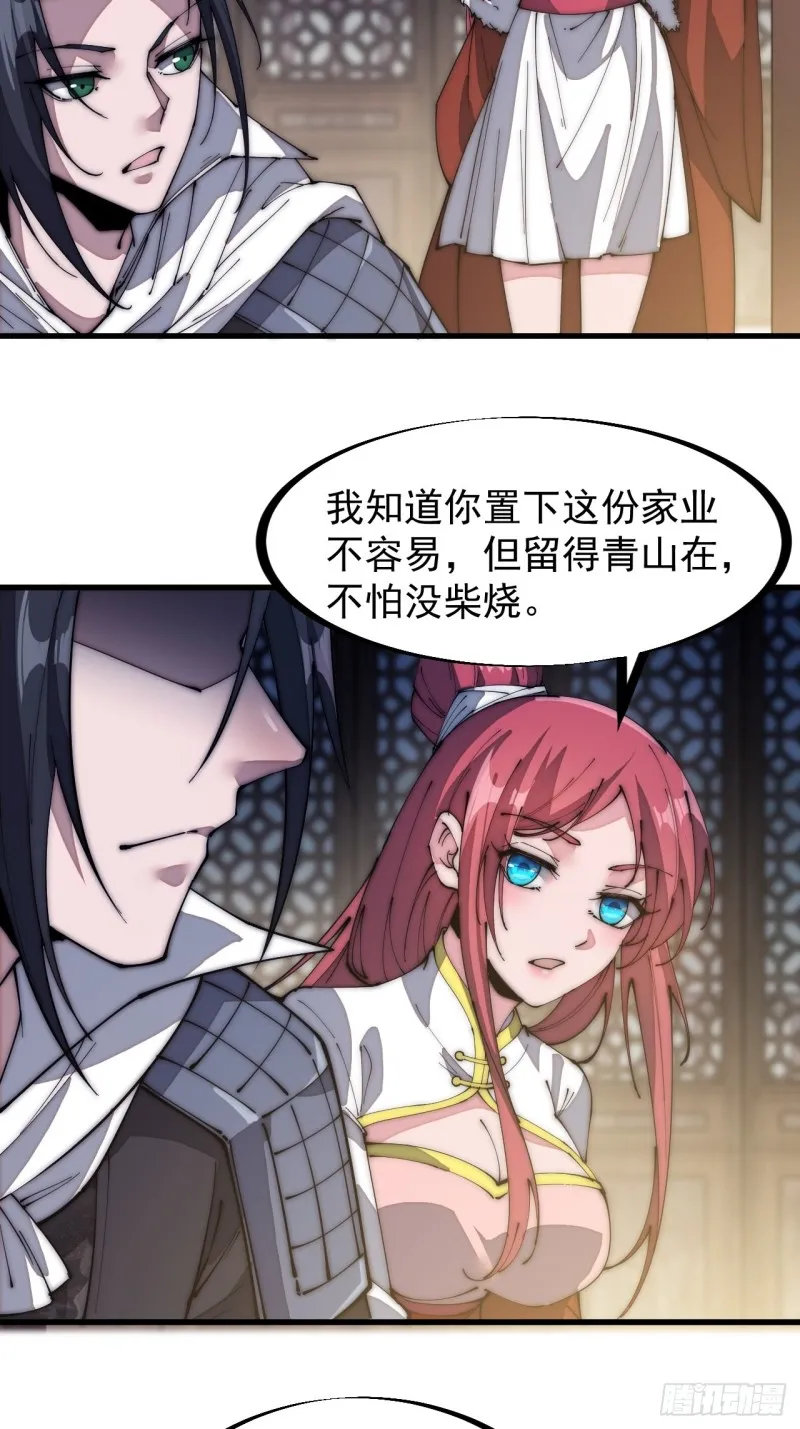 开局一座山免费漫画下拉式奇漫屋漫画,第一百三十一话：五千兄弟一起走4图
