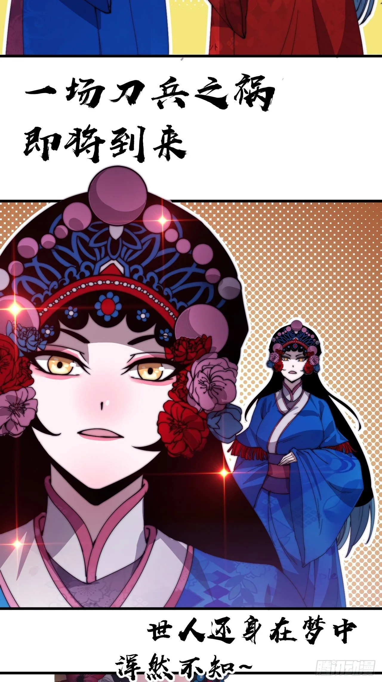 开局一座山第二季在线观看漫画,第二百一十五话：一出好戏4图