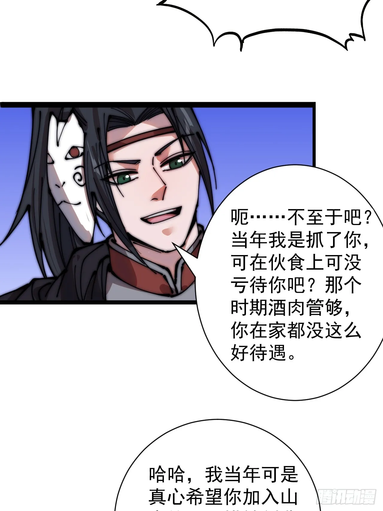 开局一座山小说程大雷漫画,第四百四十五话：杜老大与大当家5图