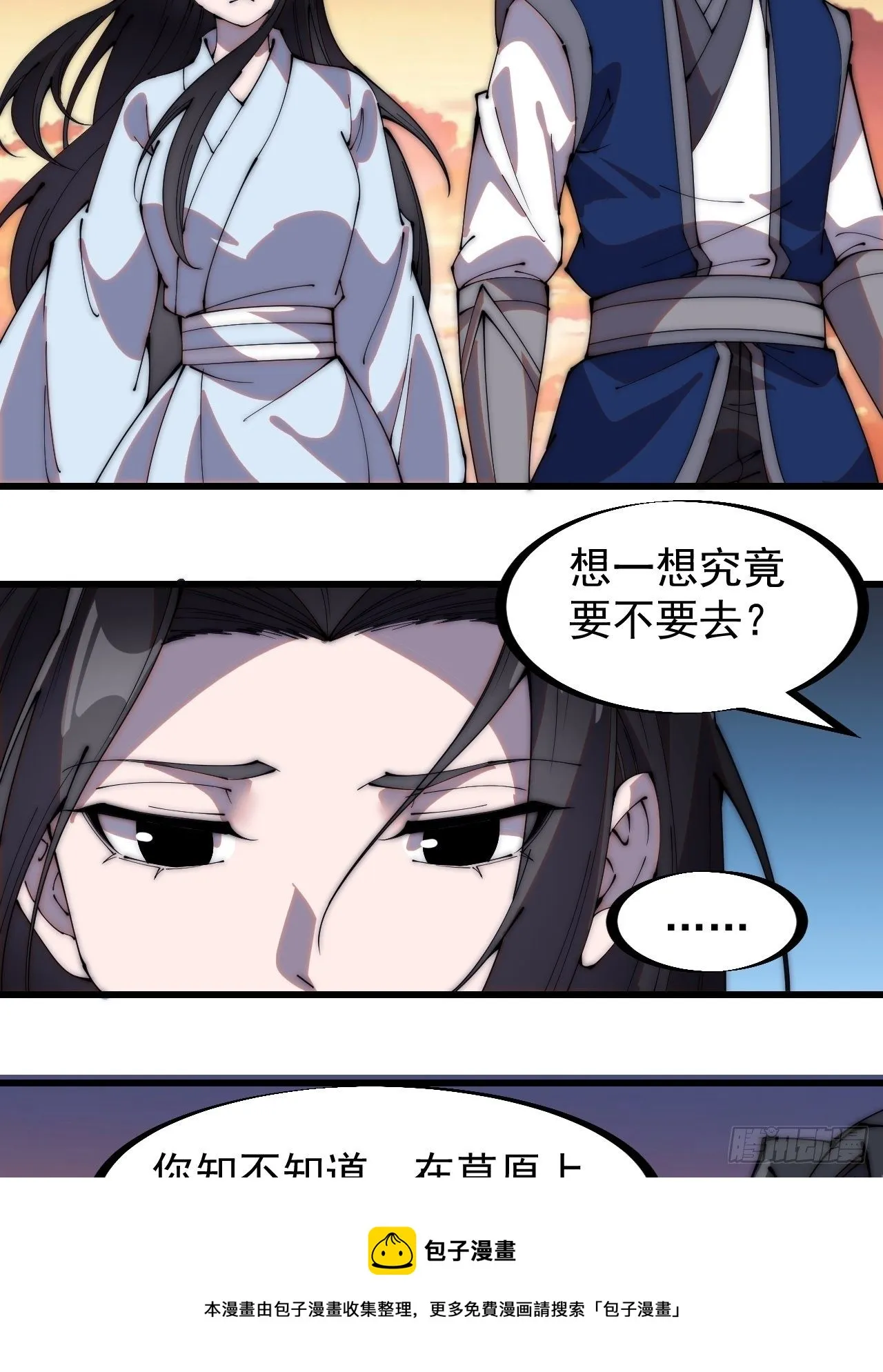 开局一座山小说程大雷漫画,第二百六十一话：戎族王之死5图