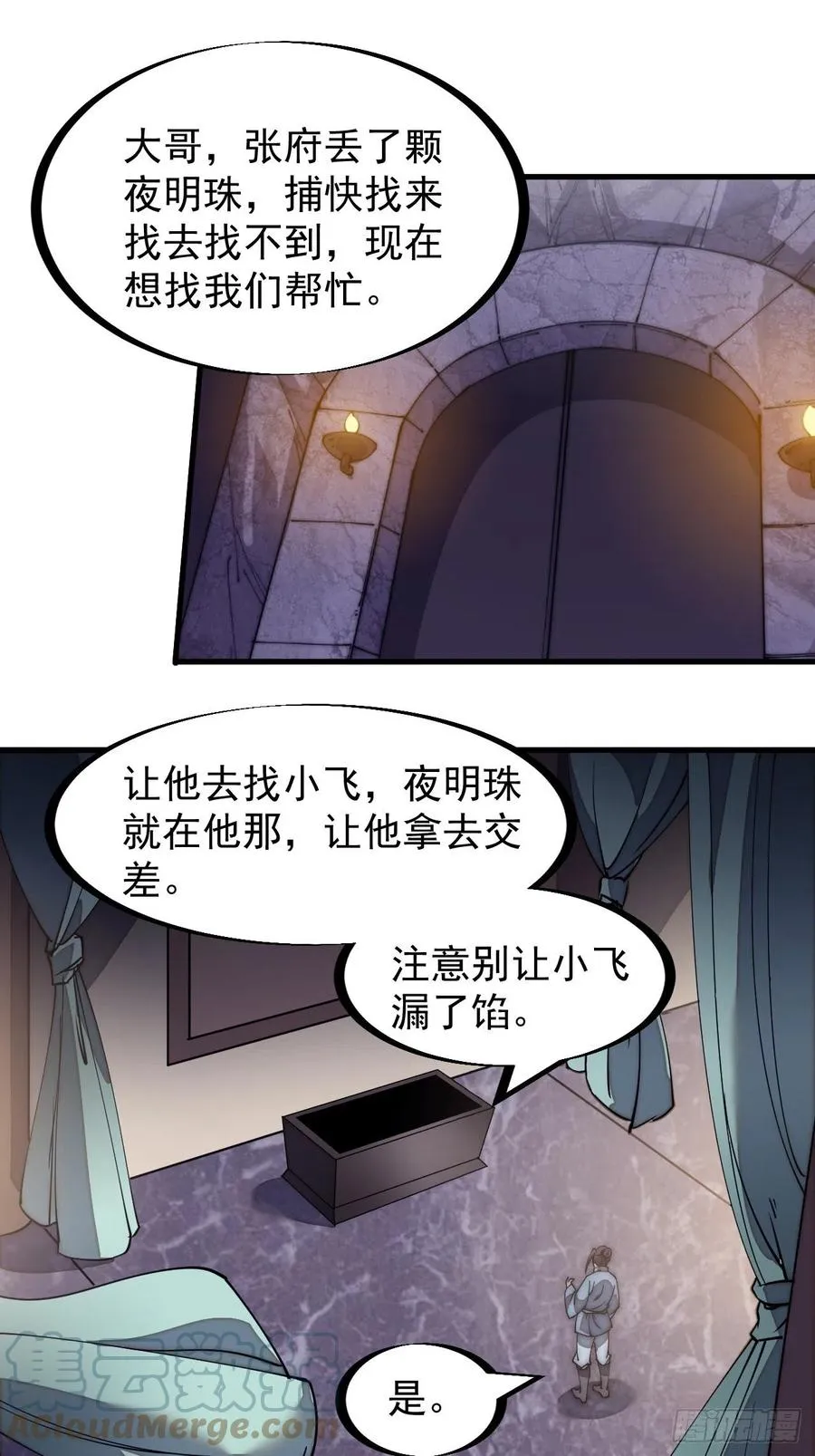 开局一座山漫画全集免费版下拉式漫画,第一百八十三话：明玉公主3图