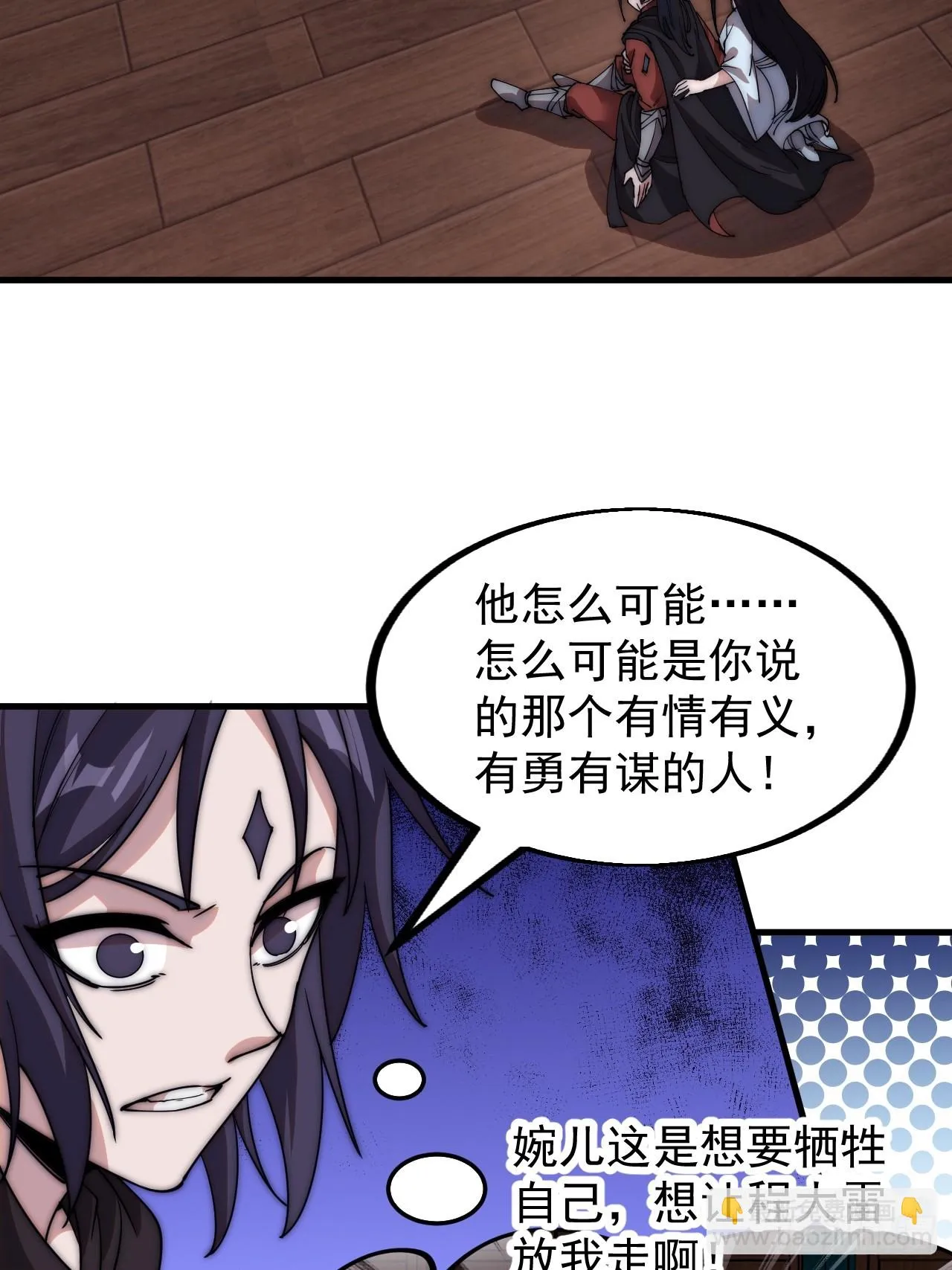 开局一座山漫画下拉式免费漫画,第五百零四话：草莓味，还挺甜4图