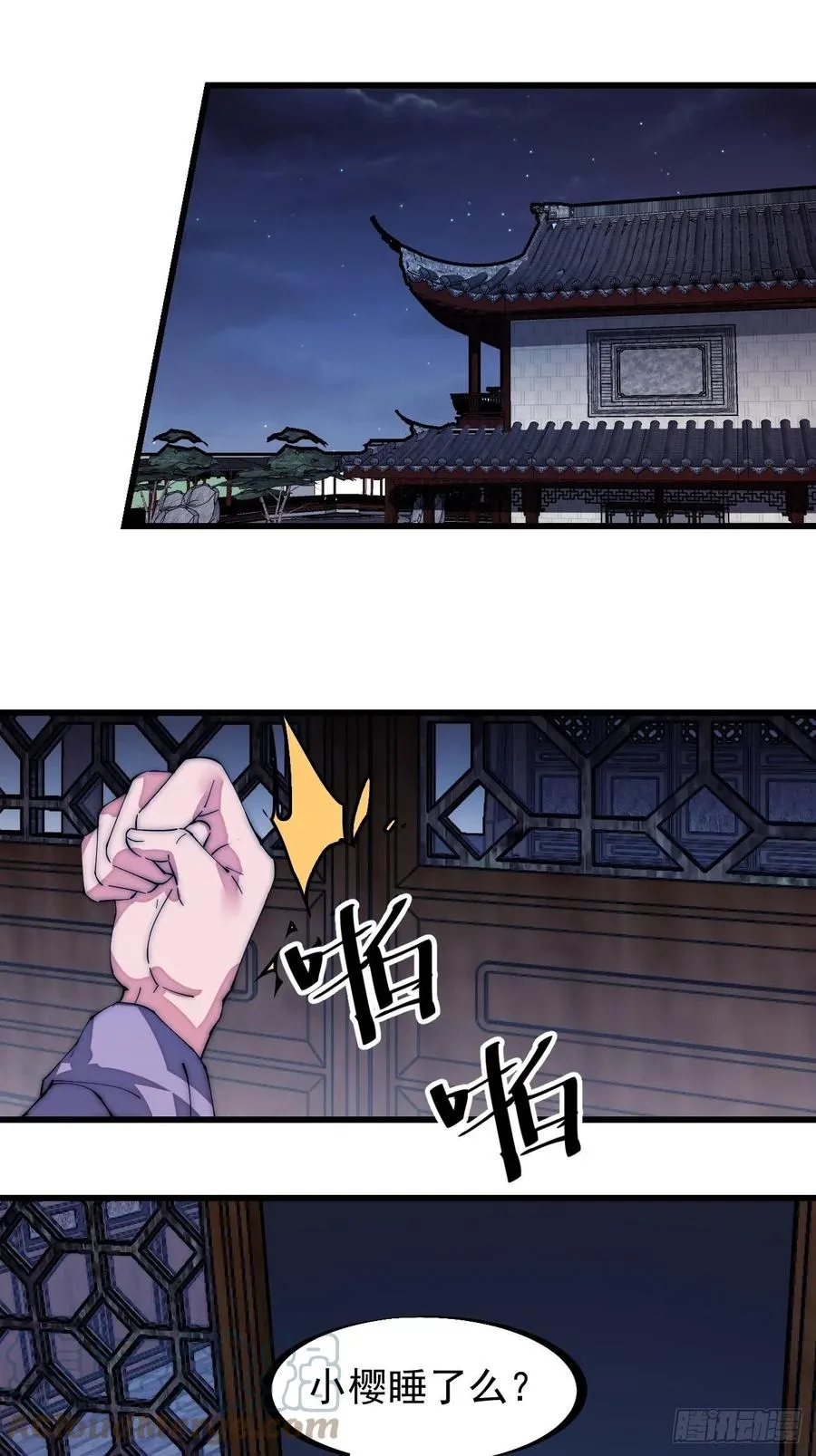 开局一座山漫画下拉式酷漫屋漫画,第一百三十七话：碧玉破瓜时3图