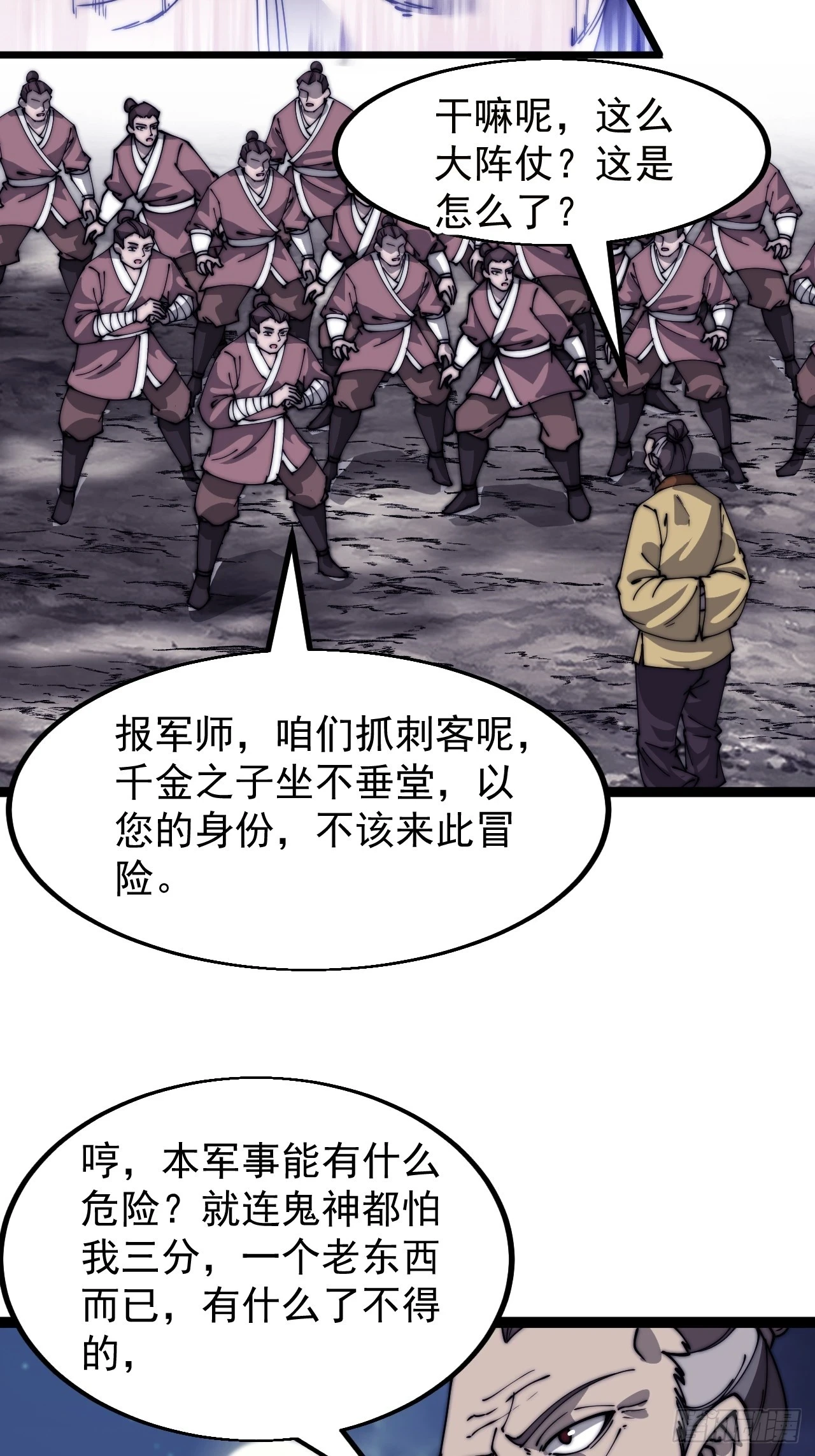 开局一座山电视剧在线观看全集免费播放漫画,第五百一十三话：武者的时代5图