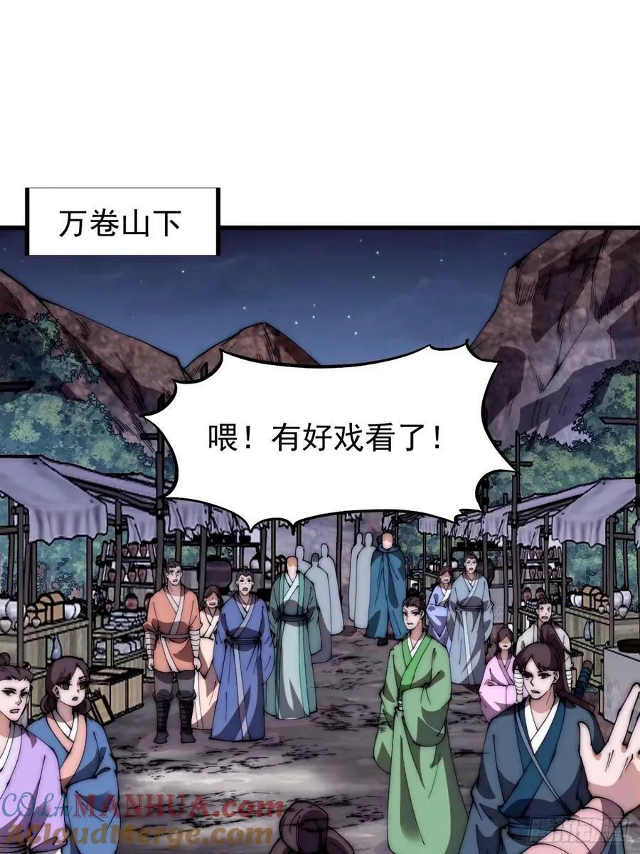 开局一座山在线观看漫画漫画,第五百七十话：通力合作3图