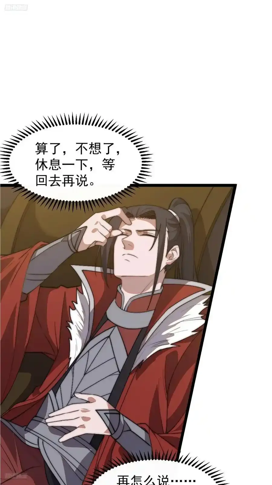 开局一座山小说漫画,第七百五十四话：名单3图