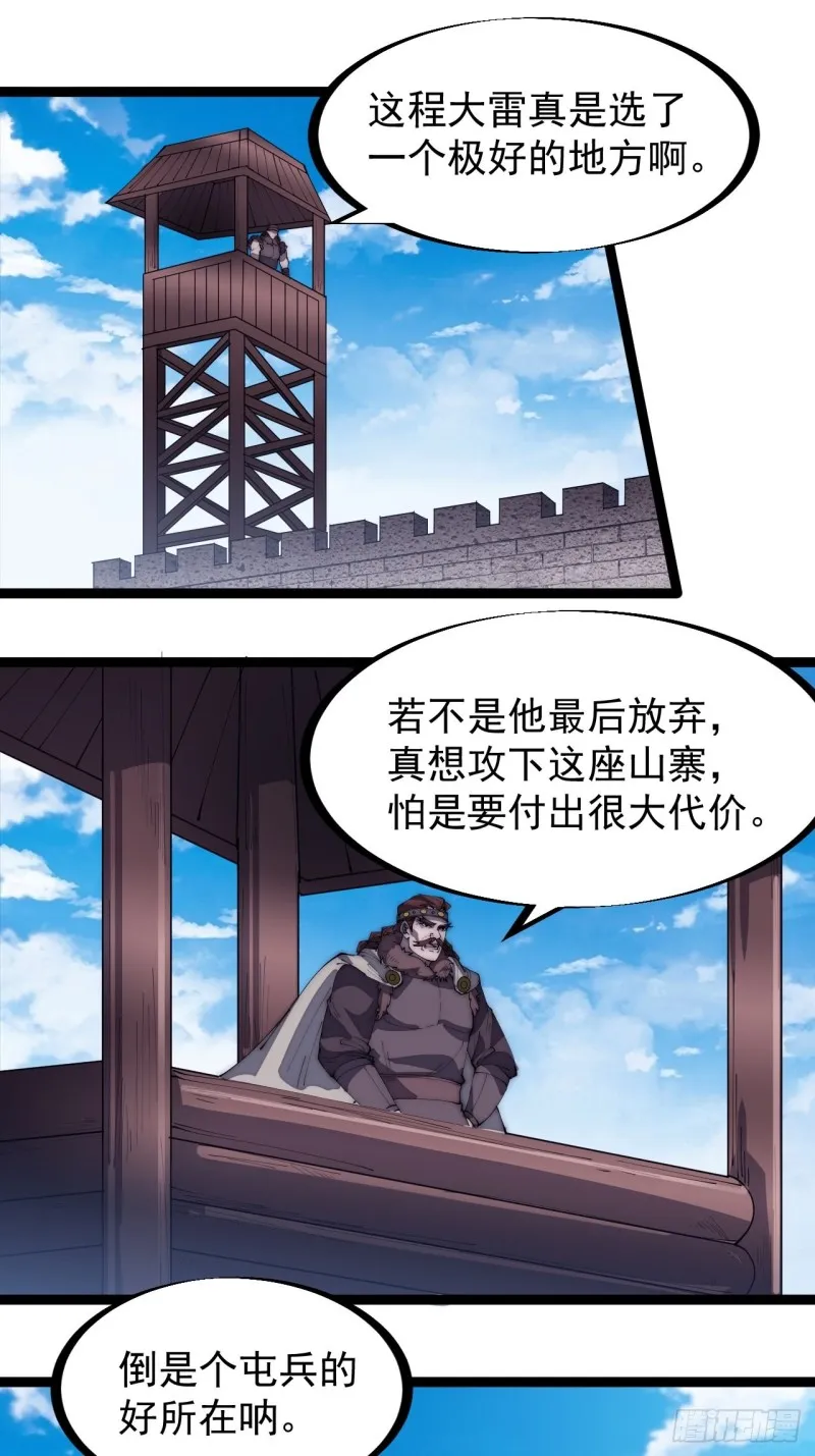 开局一座山小说程大雷漫画,第一百六十三话：借我一挂天河3图