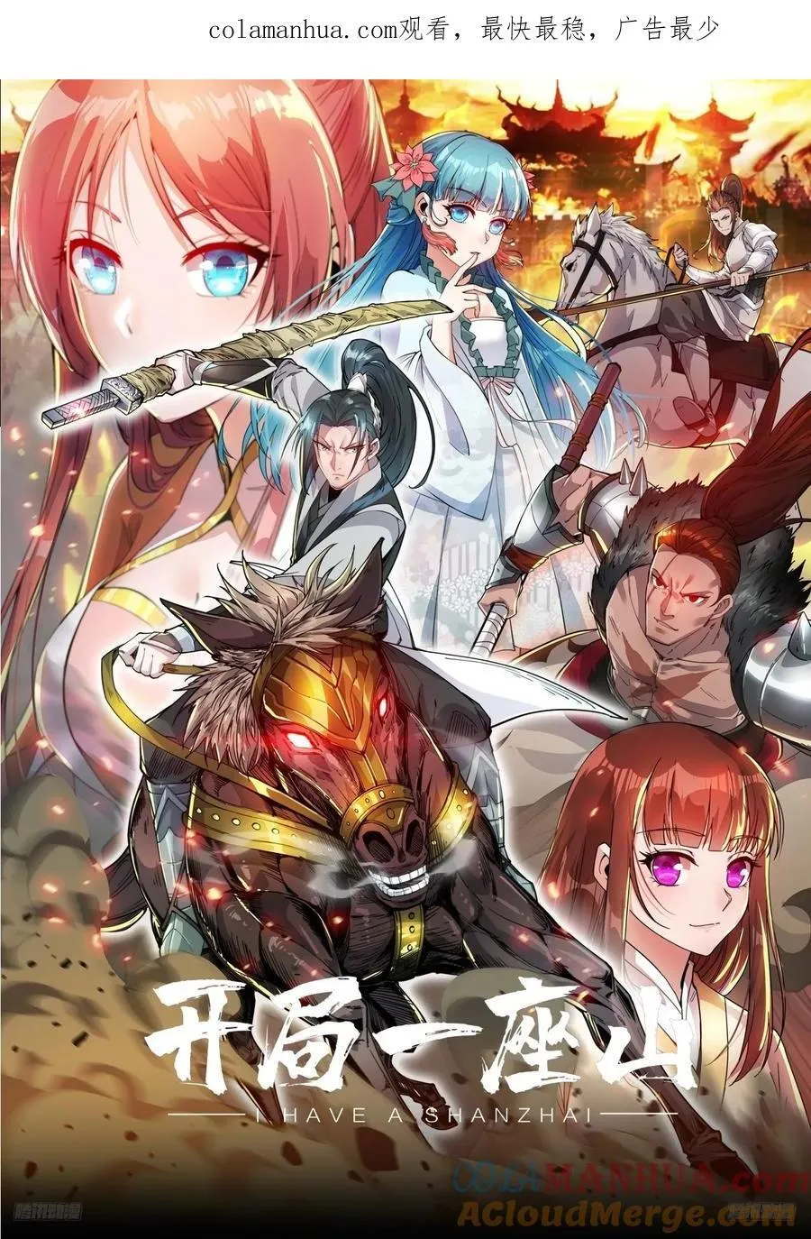 开局一座山漫画免费观看下拉式六漫画漫画,第六百五十三话：劫粮1图