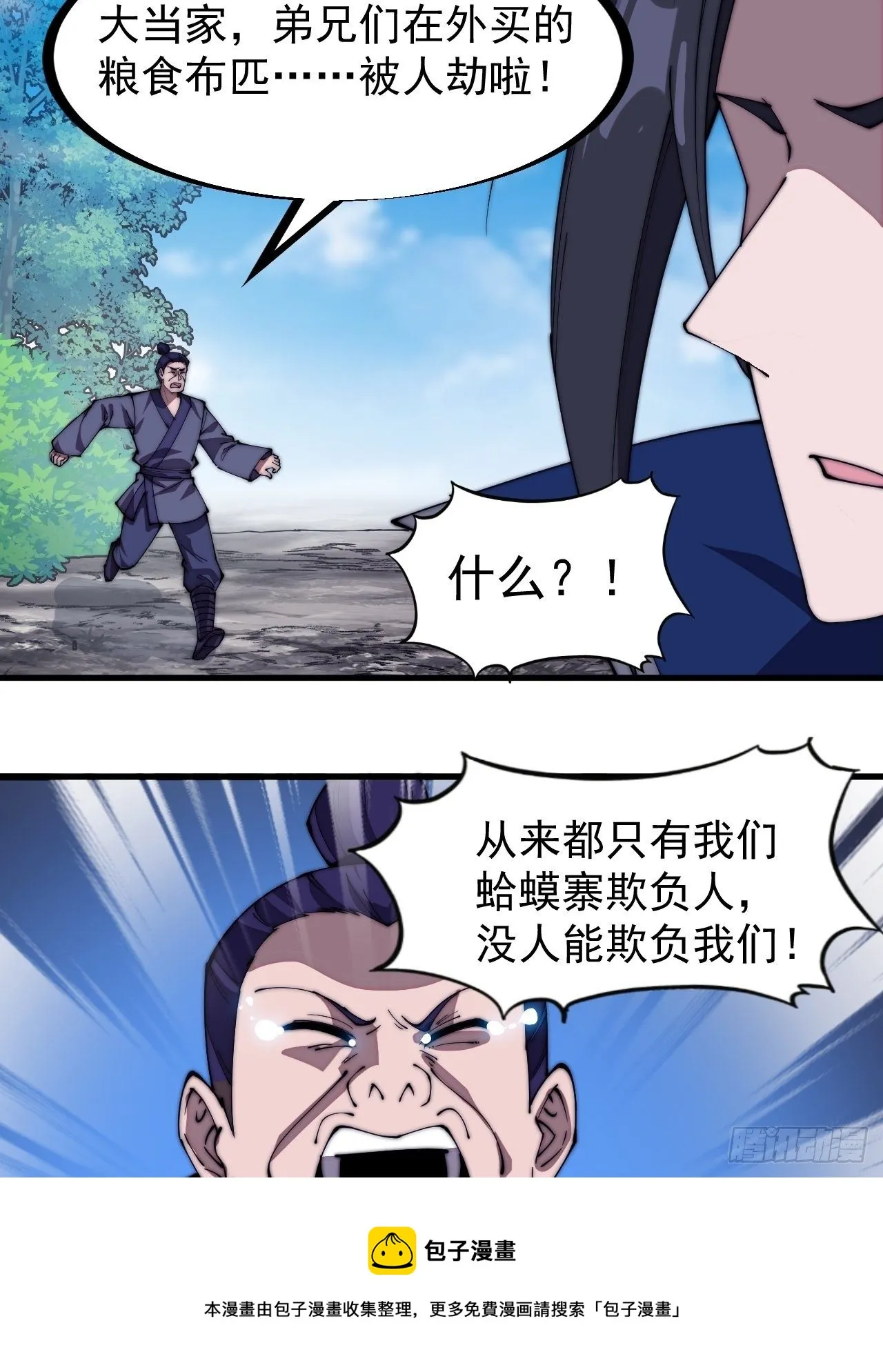 开局一座山小说程大雷漫画,第二百八十话：失落的高飞豹5图
