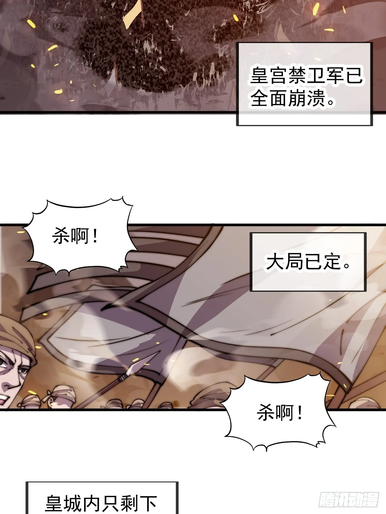 开局一座山漫画漫画,第四百三十二话：明帝之死4图