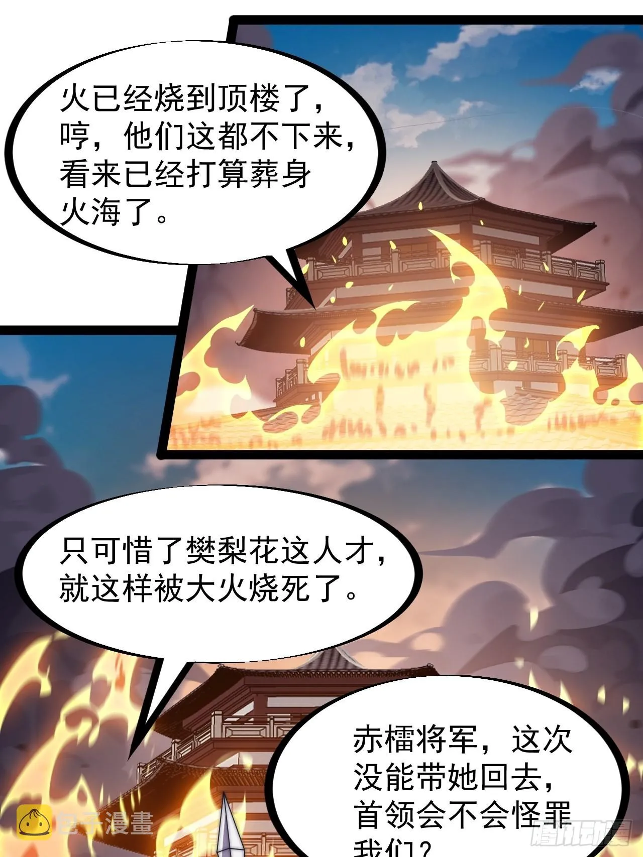 开局一座山漫画免费下拉式酷漫屋漫画,第三百一十七话：我的压寨夫君3图
