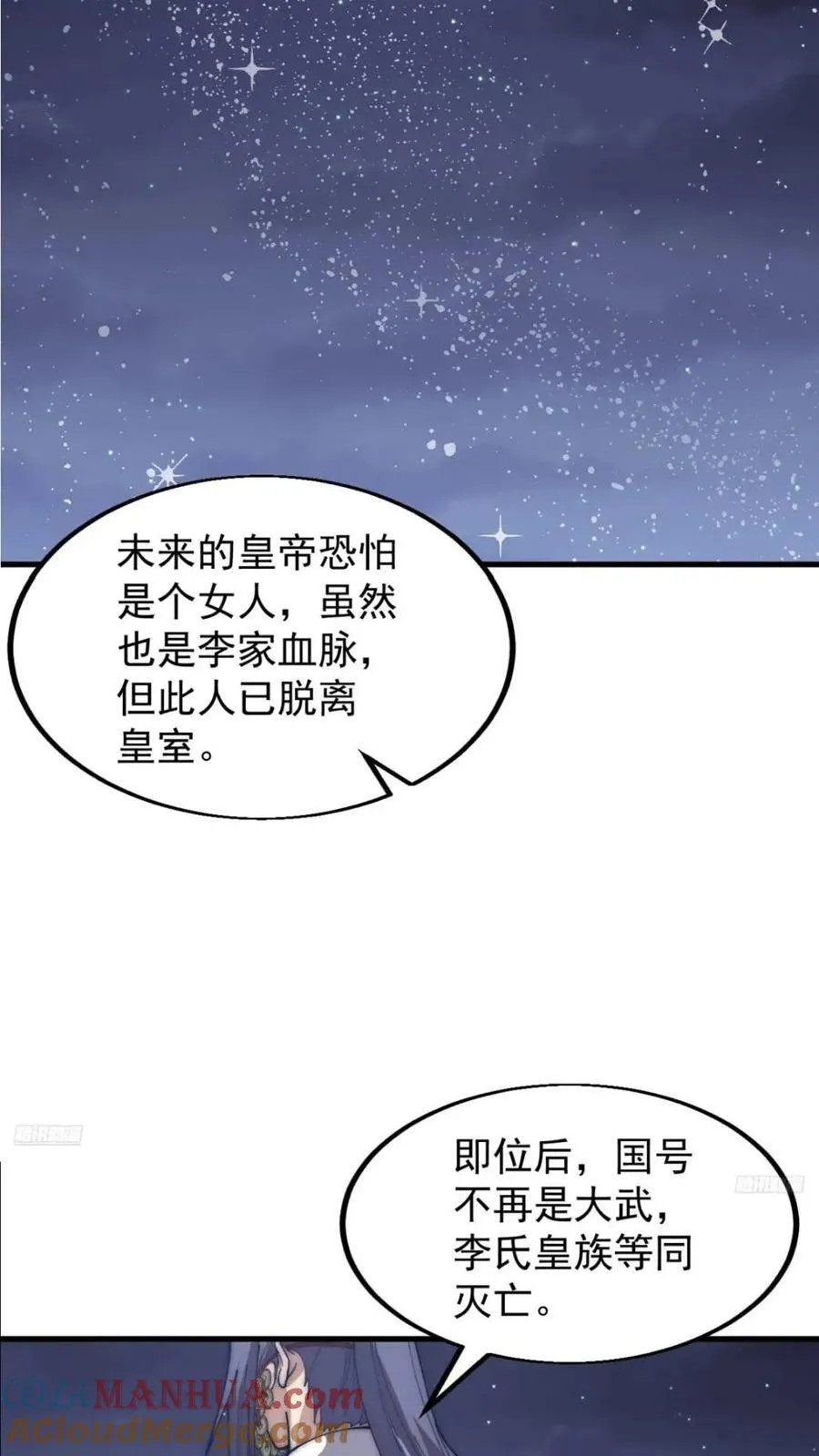 开局一座山漫画漫画,第六百六十八话：要事相谈5图