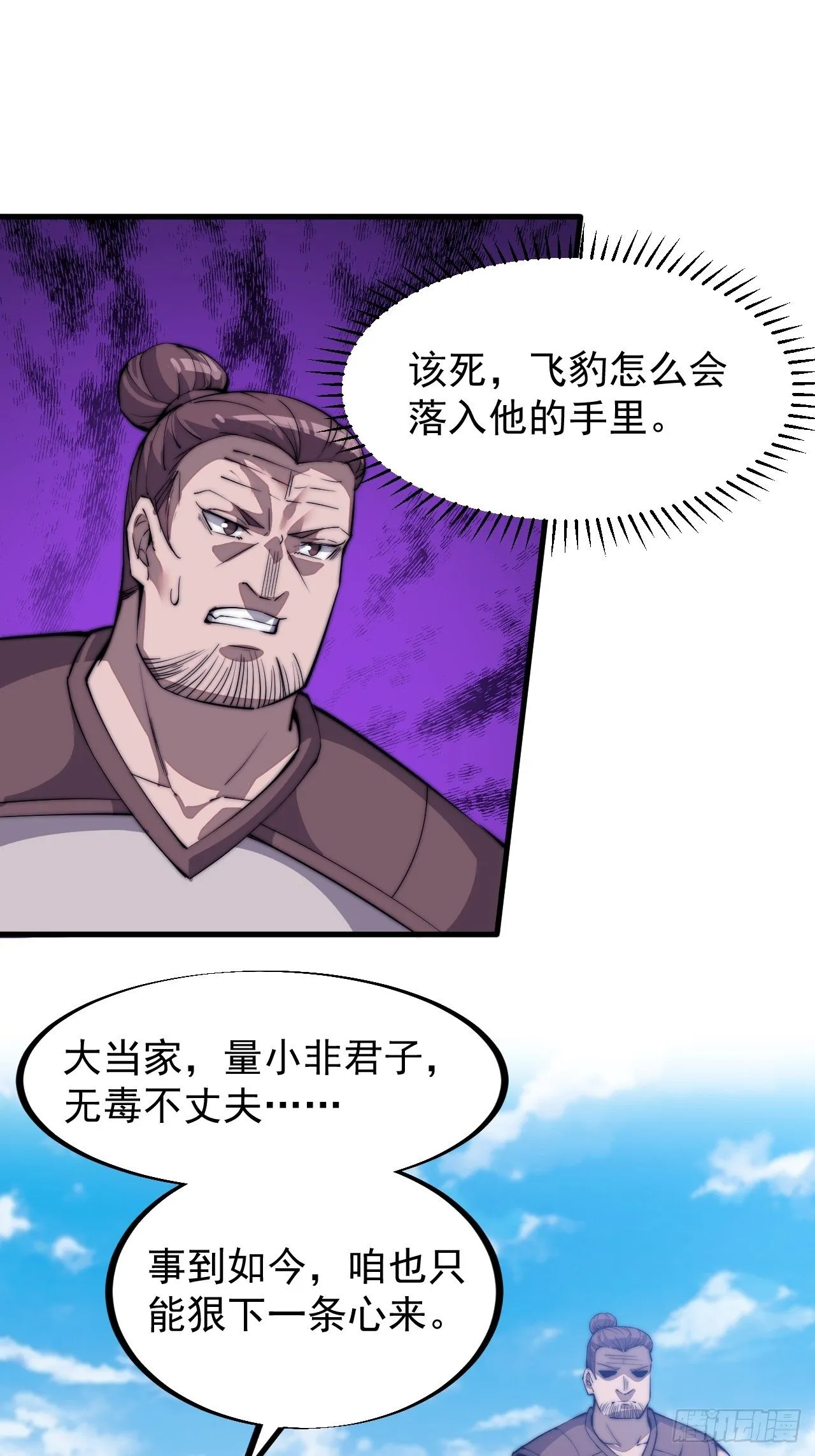 开局一座山小说程大雷漫画,第八十一话：鱼死了网也不会破3图