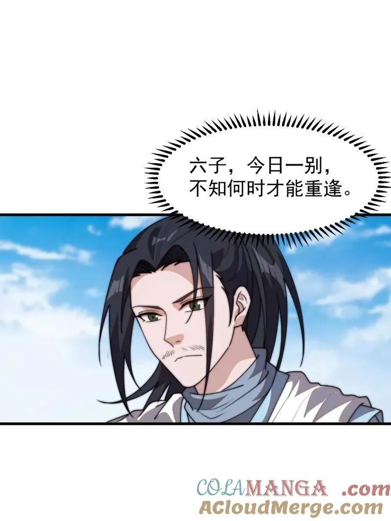 开局一座山漫画下拉式免费漫画,第833话 ：多年不见5图