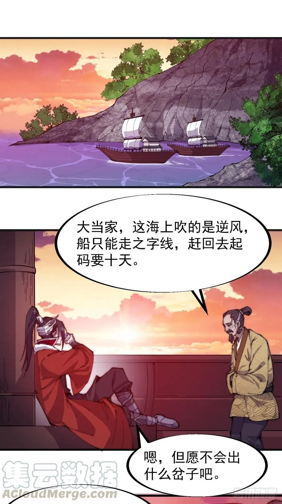 开局一座山小说程大雷漫画,第九十四话：霸气外露3图