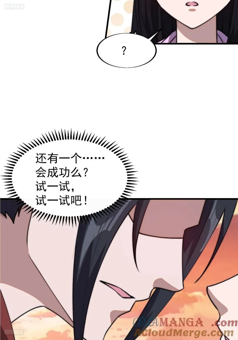 开局一座山小说笔趣阁程大雷全文漫画,第七百六十六话：相聚一堂4图