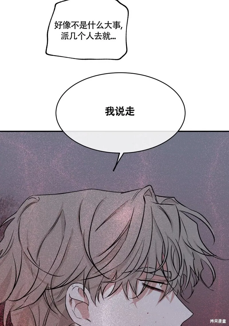 海边之夜/水边之夜/海滨之夜/等价交换漫画,第52话5图