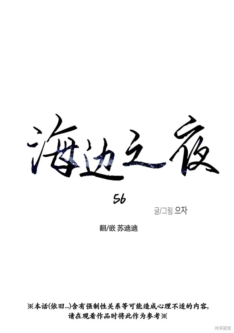海边之夜\/水边之夜\/海滨之夜韩文名漫画,第56话1图