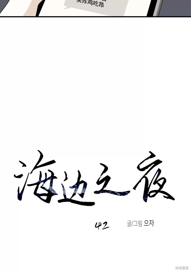 海边之夜春节漫画,第42话3图