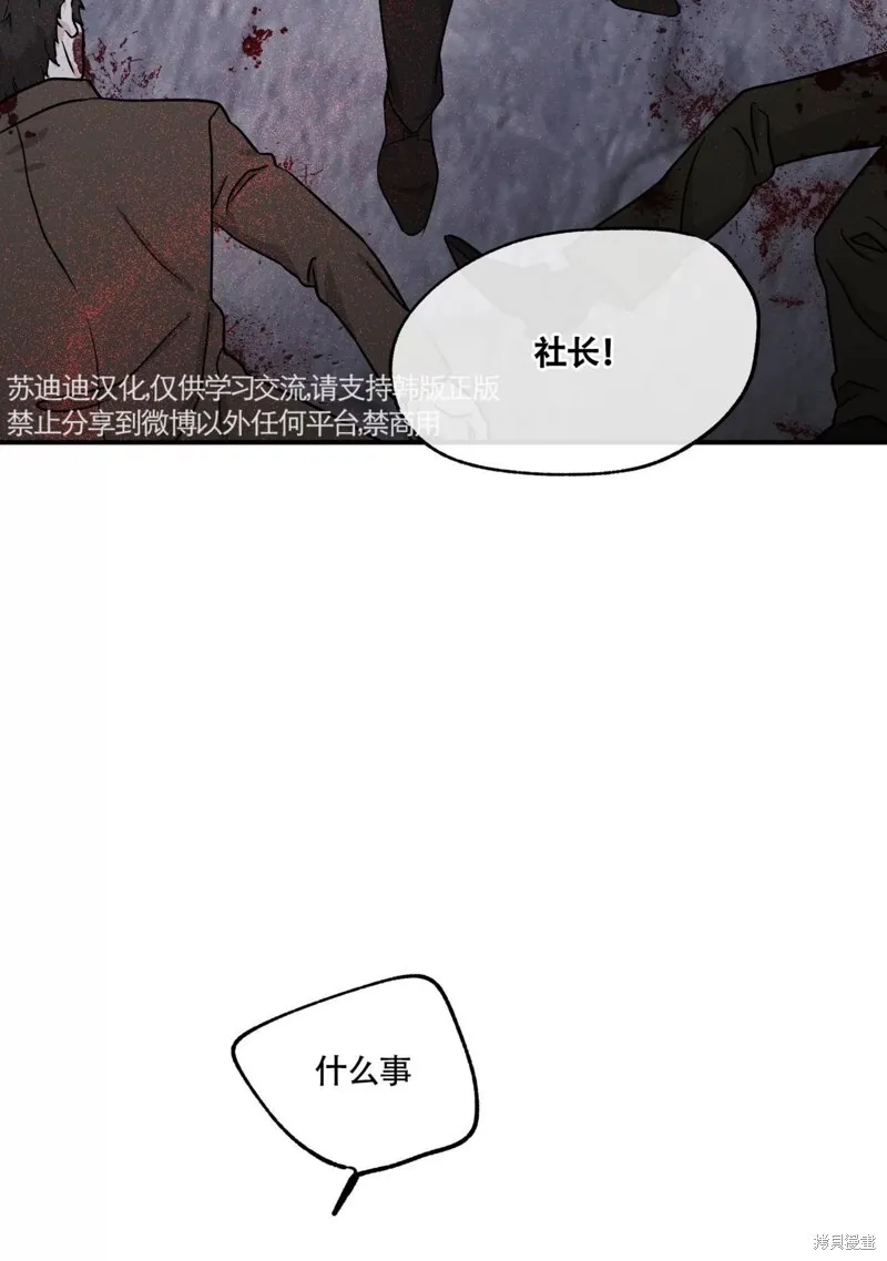 海边之夜/水边之夜/海滨之夜/等价交换漫画,第52话2图