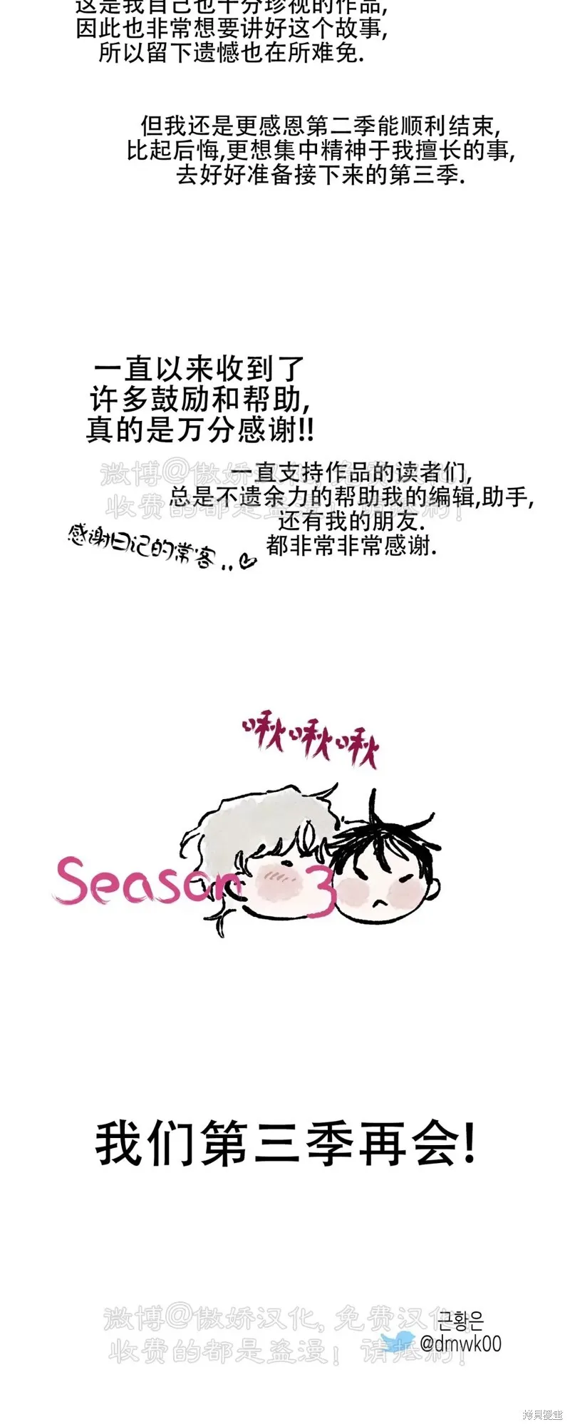 海边之夜漫画漫画,第2季完结后记4图