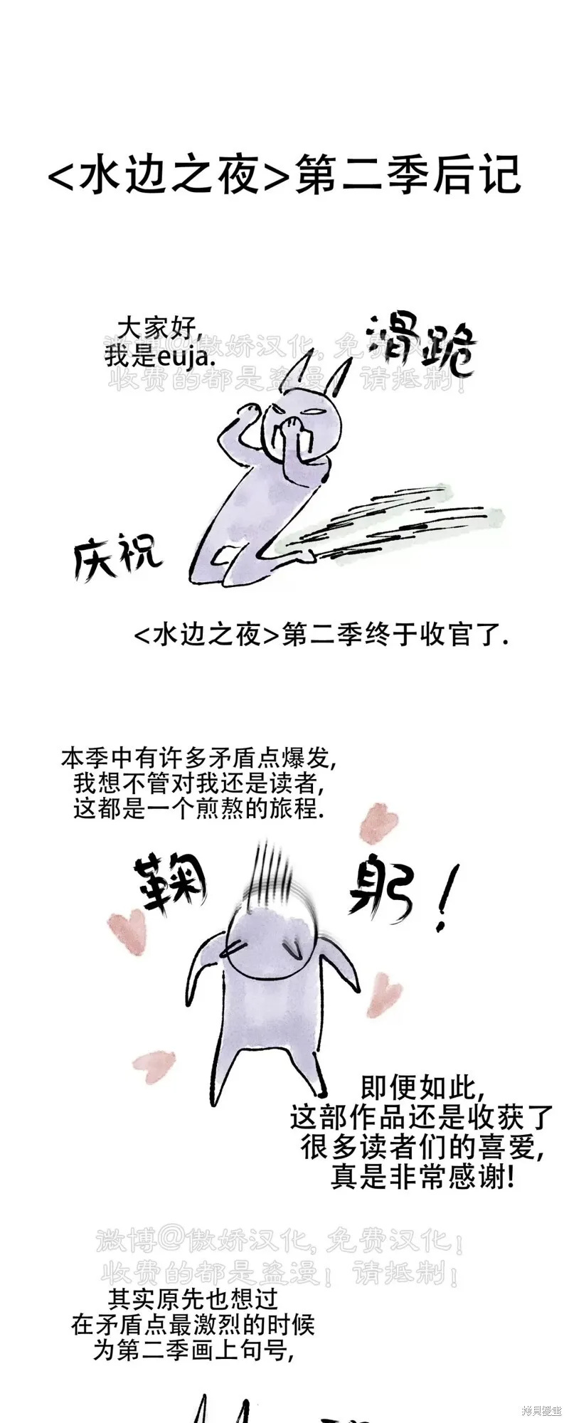海边之夜漫画漫画,第2季完结后记1图