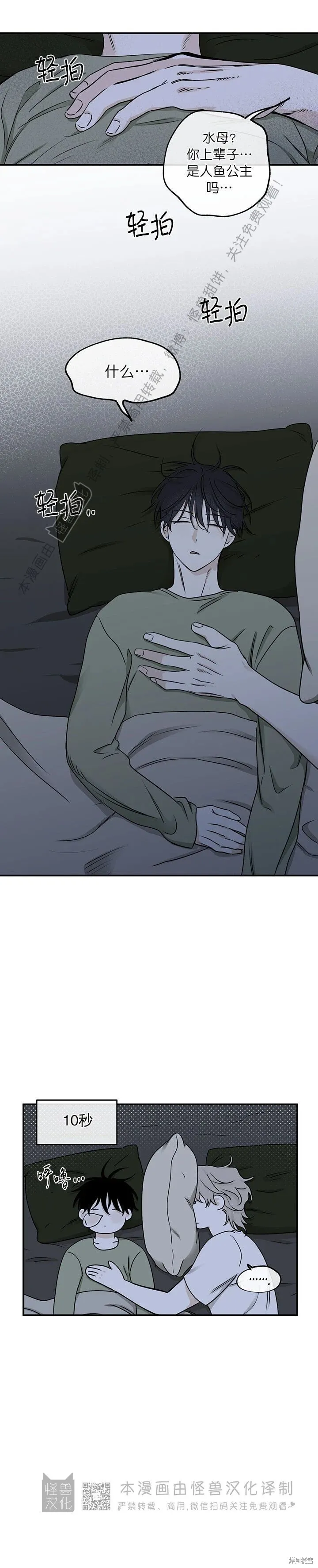 到底是水边之夜还是海边之夜啊漫画,第68话5图