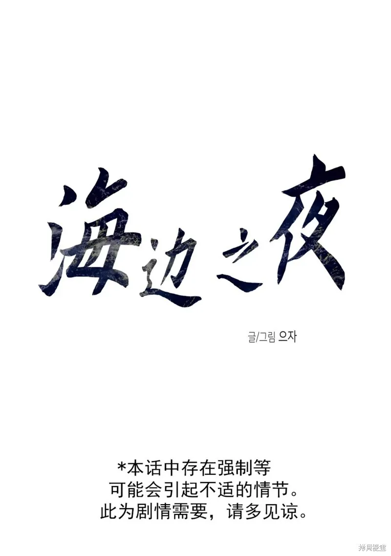 海边之歌简谱漫画,第54话1图