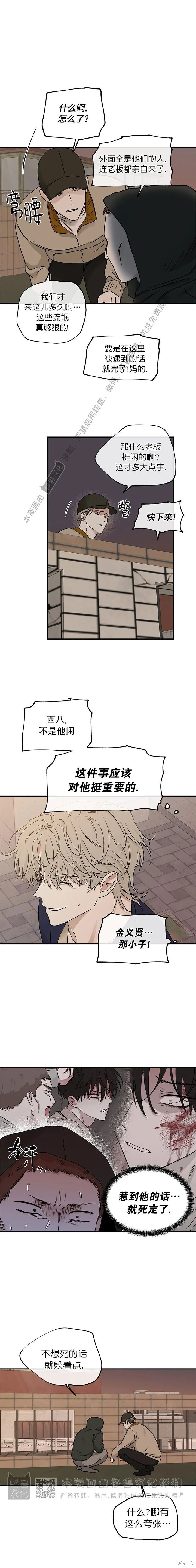 海边之夜是水边之夜吗漫画,第70话4图