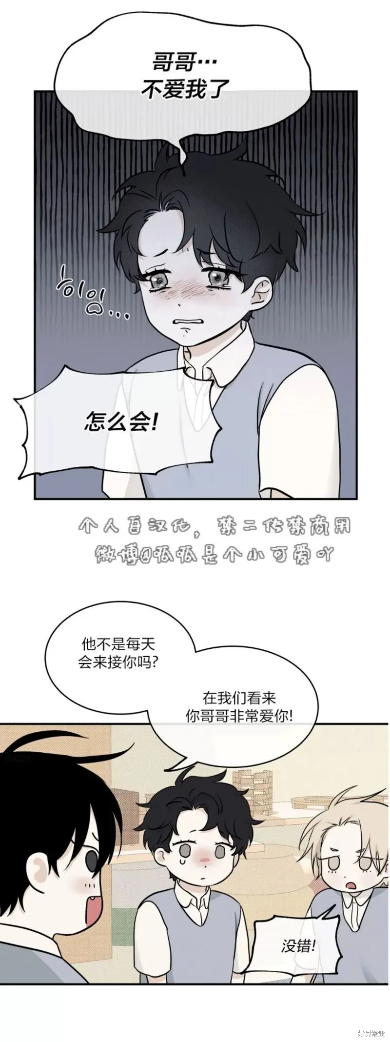 海边之夜春节漫画,第66话3图