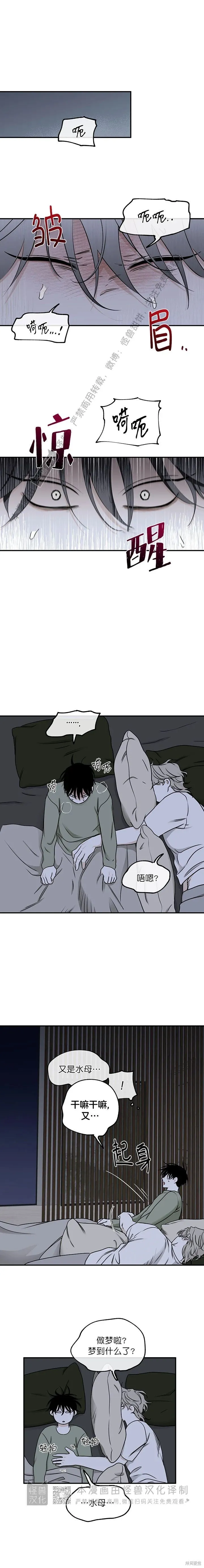 到底是水边之夜还是海边之夜啊漫画,第68话4图