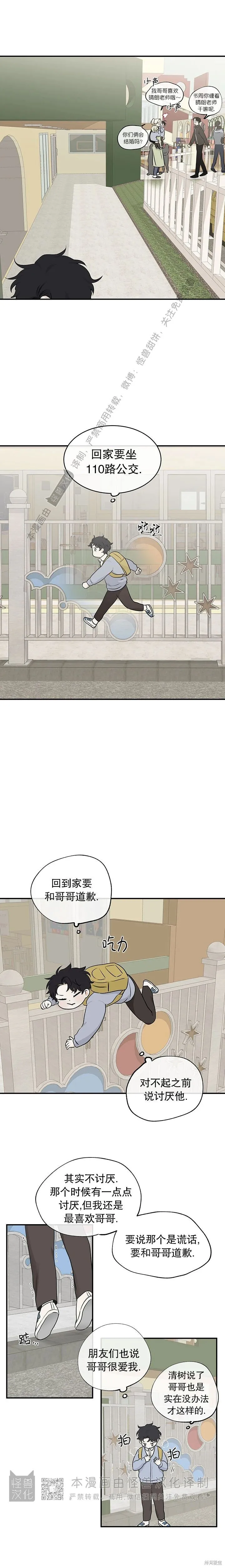 到底是水边之夜还是海边之夜漫画,第72话1图
