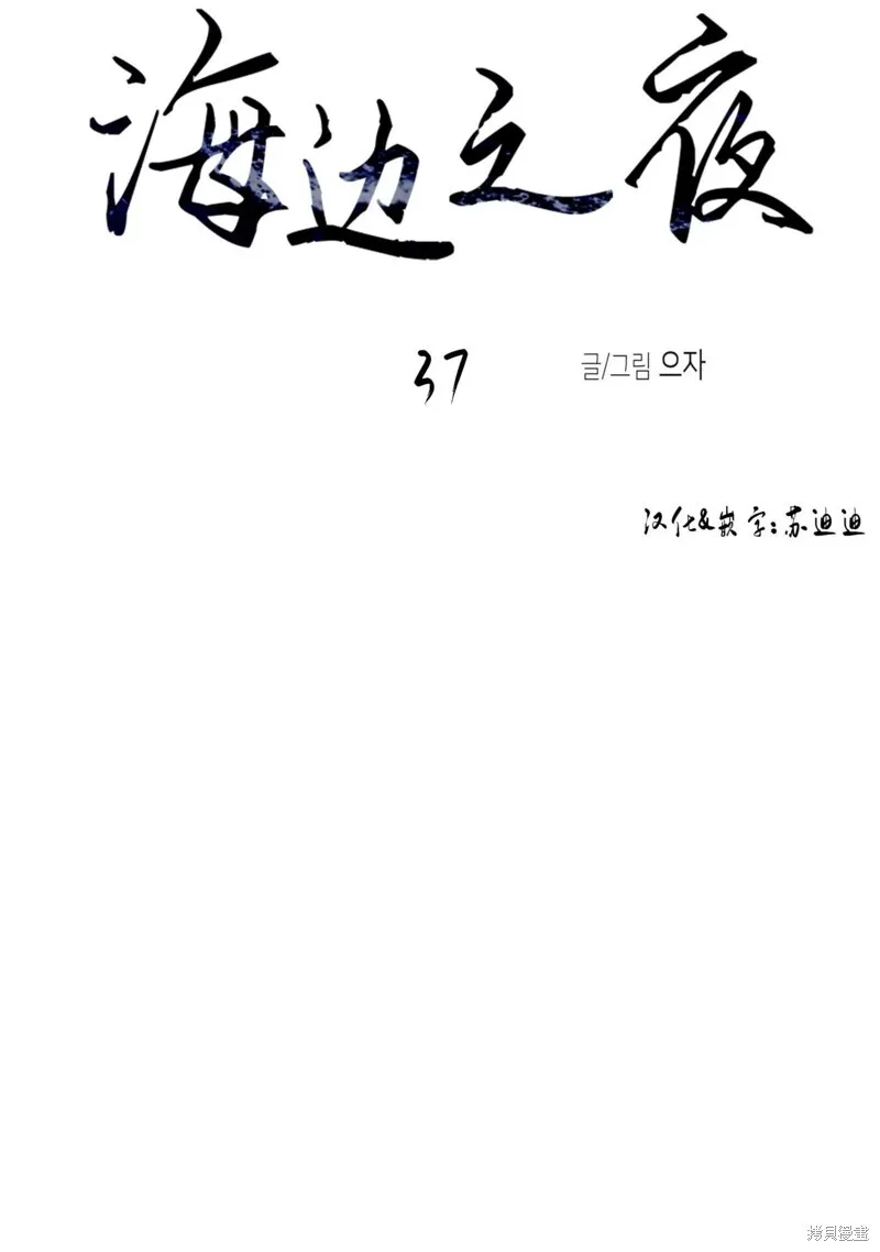 海边之城漫画,第37话3图