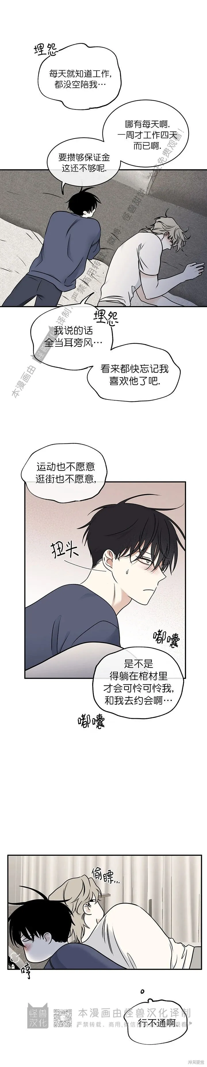 到底是水边之夜还是海边之夜漫画,第80话3图