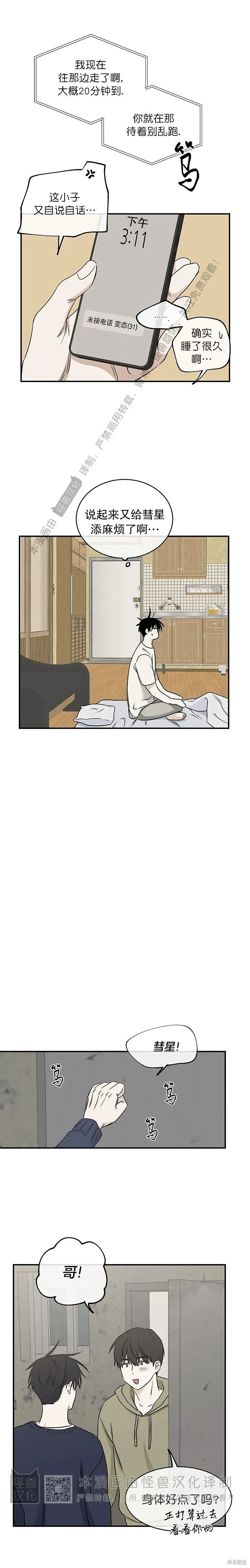 到底是水边之夜还是海边之夜漫画,第72话5图