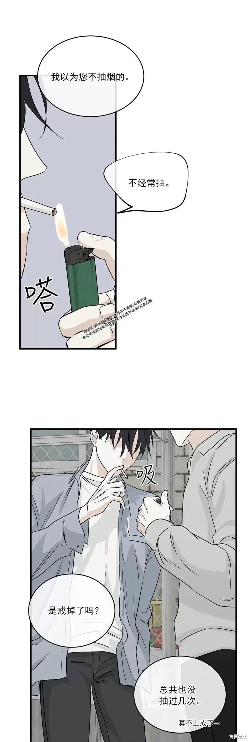 海边之夜和水边之夜区别漫画,第35话1图