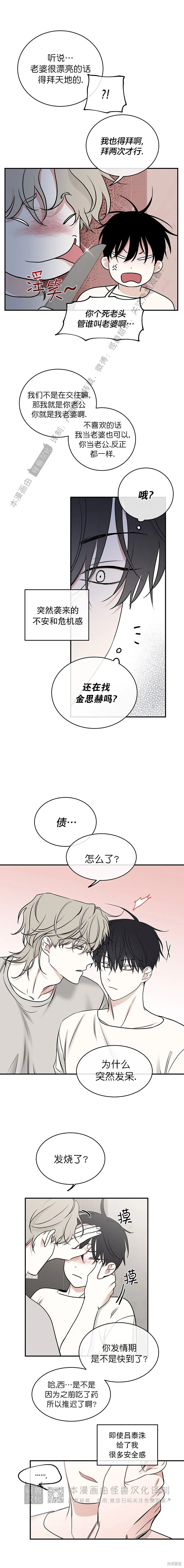 海边之夜/水边之夜/海滨之夜/等价交换漫画,第87话4图